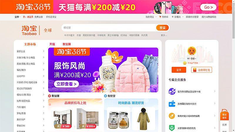 Giao diện của Taobao trên máy tính