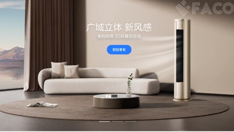 Midea (美的)